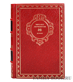 Книга Демон Михаил Лермонтов подарочное издание в коже