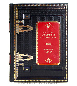 Элитная книга Искусство управления государством. Стратегии для меняющегося мира Мaргарет Тэтчep подарочное издание в коже