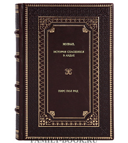 Книга Живые. История спасшихся в Андах Пирс Пол Рид подарочное издание в коже