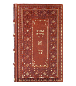 Книга Полная история регги. От истоков до наших дней Дэвид Кац подарочное издание в коже