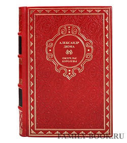 Элитная книга  Ожерелье королевы в 2 томах. Александр Дюма подарочное издание в коже