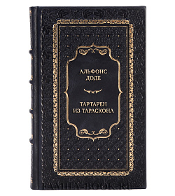 Коллекционная книга Альфонс Доде Тартарен из Тараскона подарочное издание в коже