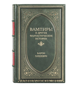 Эксклюзивная книга Вампиры и другие фантастические истории Барон Олшеври подарочное издание в коже
