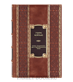 Подарочная книга Генри Мэйхью Жизнь лондонского дна в Викторианскую эпоху подарочное издание в коже