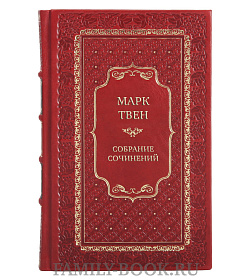 Коллекционные книги Марк Твен Собрание сочинений в 12 томах подарочное издание в коже