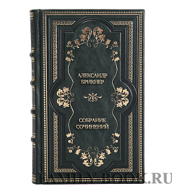Эксклюзивные книги Александр Брикнер Собрание сочинений в 6 томах  подарочное издание в коже