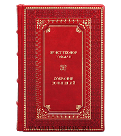 Подарочные книги Эрнст Теодор Гофман Собрание сочинений в 8 томах подарочное издание в коже
