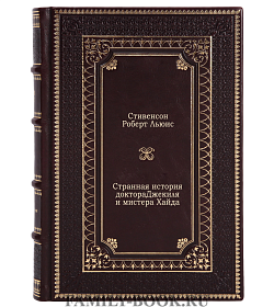 Книга Странная история доктора Джекиля и мистера Хайда Роберт Льюис Стивенсон подарочное издание в коже