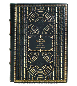Элитные книги Лев Гумилев Собрание сочинений в 13 томах подарочное издание в коже