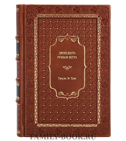 Подарочное издание книги Двенадцать румбов ветра Урсула Ле Гуин подарочное издание в коже