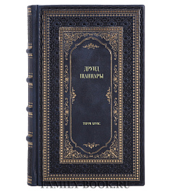 Элитное издание книги Друид Шаннары Терри Брукс подарочное издание в коже