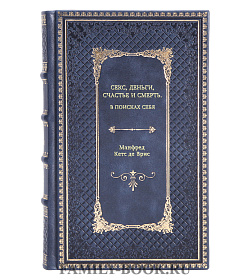 Книга Секс, деньги, счастье и смерть: В поисках себя Манфред Кетс де Врис подарочное издание в коже