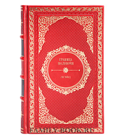 Книга Граница полуночи Ли Чайлд подарочное издание в коже