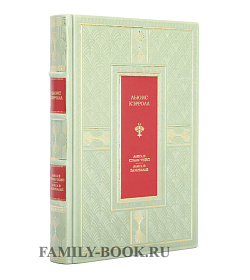 Подарочное издание Алиса в Стране чудес. Алиса в Зазеркалье. Соня в Царстве дива Льюис Кэрролл подарочное издание в коже