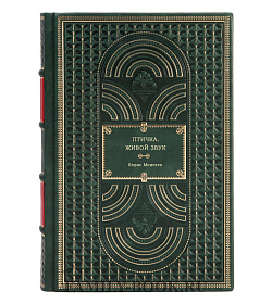 Борис Моисеев. Птичка. Живой звук подарочное издание в коже