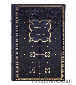 Славой Жижек. Чума фантазий подарочное издание в коже