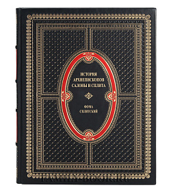 Подарочная книга История архиепископов Салоны и Сплита Сплитский Фома подарочное издание в коже