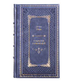 Коллекционные книги Грэм Грин Собрание сочинений в 6 томах подарочное издание в коже