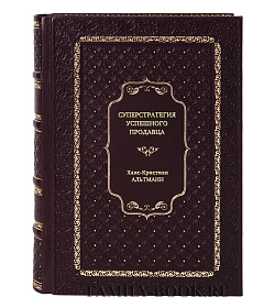 Книга Суперстратегия успешного продавца Ханс-Кристиан Альтманн подарочное издание в коже