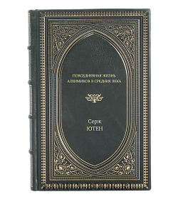 Книга Повседневная жизнь Алхимиков в Средние века Серж Ютен подарочное издание в коже