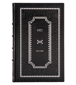 Подарочное издание книги 4321 Пол Остер подарочное издание в коже