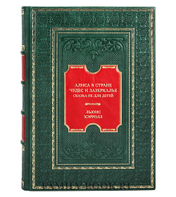 Элитная книга Льюис Кэрролл Алиса в Стране чудес и Зазеркалье. Сказка не для детей подарочное издание в коже