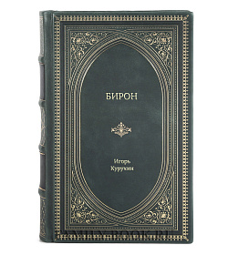 Книга Жизнь замечательных людей Бирон подарочное издание в коже