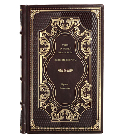 Книга Уход за кожей лица и тела. Женские секреты Ирина Булгакова подарочное издание в коже