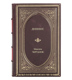 Книга Жизнь замечательных людей Диккенс подарочное издание в коже