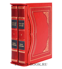 Васильев Александр Красота в изгнании 100 лет спустя в 2 томах подарочное издание в коже
