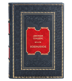 Элитная книга Джордж Сондерс Избранное  подарочное издание в коже