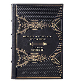 Эксклюзивные книги Пьер Алексис Понсон дю Террайль Собрание сочинений в 10 томах  подарочное издание в коже