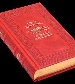 Подарочные книги Ольга Берггольц. Собрание сочинений в 3 томах подарочное издание в коже