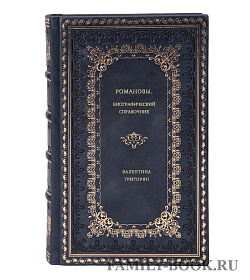 Валентина Григорян. Биографический справочник подарочное издание в коже