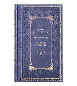 Подарочные книги Джон Дос Пассос. Собрание сочинений в 3 томах подарочное издание в коже