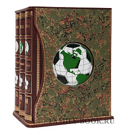 Подарочное издание книги Футбол. Энциклопедия в 3-х томах подарочное издание в коже