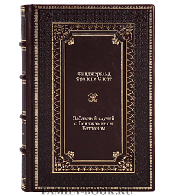 Книга Забавный случай с Бенджамином Баттоном Фрэнсис Скотт Фицджеральд подарочное издание в коже
