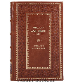 Элитные подарочные книги Михаил Салтыков-Щедрин Собрание сочинений в 8 томах подарочное издание в коже