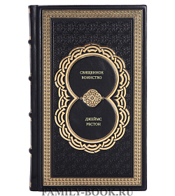 Книга Священное воинство Джеймс Рестон подарочное издание в коже