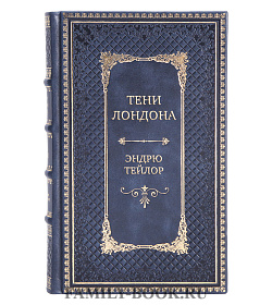 Подарочные книги Эндрю Тейлор сборник «Исторический роман» в 7 томах подарочное издание в коже