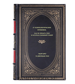 Книга 37 психологических прививок. Как не предать себя и остаться любимой тобой подарочное издание в коже