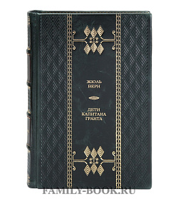 Эксклюзивная книга Жюль Верн Дети капитана Гранта подарочное издание в коже