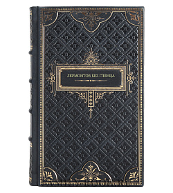 Книга Лермонтов без глянца подарочное издание в коже
