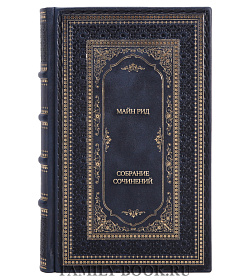 Подарочные книги Майн Рид Собрание сочинений в 6 томах подарочное издание в коже
