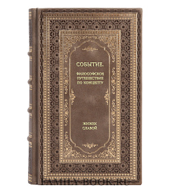 Книга Событие. Философское путешествие по концепту Жижек Славой подарочное издание в коже