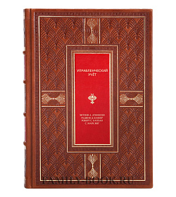 Подарочная книга Управленческий учет Каплан Роберт С., Банкер Раджив Д., Аткинсон Энтони А., Янг С. Марк подарочное издание в коже