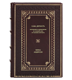 Книга Сама дерзость. Мотивация и вдохновение на каждый день от великих бунтарок Бекка Андерсон подарочное издание в коже