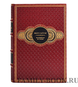 Подарочные книги Пфлуг-Гартунг «Всемирная история» в 6 томах подарочное издание в коже