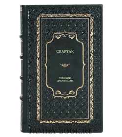 Подарочное издание Спартак Рафаэлло Джованьоли подарочное издание в коже