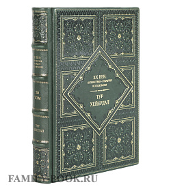 Эксклюзивные книги XX век Путешествия Открытия Исследования в 20 книгах подарочное издание в коже